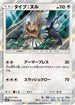 Type: Null (044/050) - SM4S Awakened Heroes Holofoil