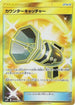 Counter Catcher - 060/050 (060/050) - SM4S Awakened Heroes Holofoil
