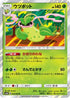 Victreebel (003/066) - SM6b Champion Road Holofoil