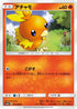Torchic (011/066) - SM6b Champion Road