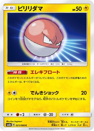 Voltorb (021/066) - SM6b Champion Road
