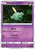 Gulpin (026/066) - SM6b Champion Road