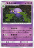 Swalot (027/066) - SM6b Champion Road