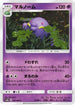 Swalot (027/066) - SM6b Champion Road