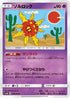 Solrock (029/066) - SM6b Champion Road