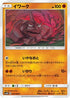 Onix (032/066) - SM6b Champion Road