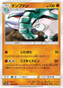 Donphan (034/066) - SM6b Champion Road