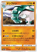 Donphan (034/066) - SM6b Champion Road