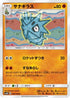 Pupitar (036/066) - SM6b Champion Road