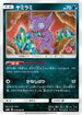Sableye (039/066) - SM6b Champion Road