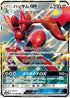 Scizor GX - 041/066 (041/066) - SM6b Champion Road Holofoil
