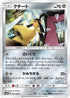Mawile (042/066) - SM6b Champion Road
