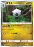 Shelgon (044/066) - SM6b Champion Road