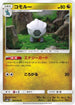 Shelgon (044/066) - SM6b Champion Road