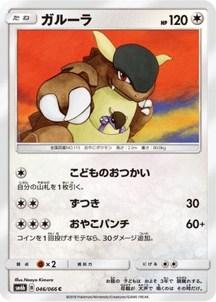 Kangaskhan (046/066) - SM6b Champion Road
