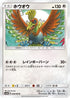 Ho-Oh (048/066) - SM6b Champion Road