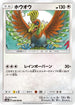 Ho-Oh (048/066) - SM6b Champion Road