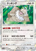 Slaking (051/066) - SM6b Champion Road Holofoil