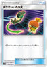Switch (059/066) - SM6b Champion Road