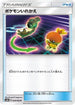 Switch (059/066) - SM6b Champion Road