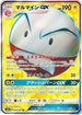 Electrode GX - 068/066 (068/066) - SM6b Champion Road Holofoil
