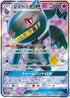 Banette GX - 070/066 (070/066) - SM6b Champion Road Holofoil