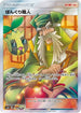 Apricorn Maker - 075/066 (075/066) - SM6b Champion Road Holofoil