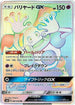Mr. Mime GX - 080/066 (080/066) - SM6b Champion Road Holofoil