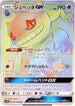 Banette GX - 081/066 (081/066) - SM6b Champion Road Holofoil