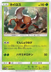 Pinsir (001/060) - SM1M Collection Moon