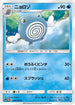 Poliwhirl (010/060) - SM1M Collection Moon