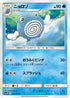 Poliwhirl (010/060) - SM1M Collection Moon