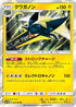 Vikavolt (020/060) - SM1M Collection Moon Holofoil