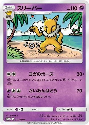 Hypno (025/060) - SM1M Collection Moon