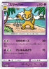 Hypno (025/060) - SM1M Collection Moon