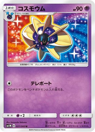 Cosmoem (027/060) - SM1M Collection Moon