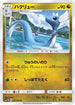 Dragonair (043/060) - SM1M Collection Moon