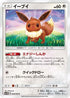 Eevee (048/060) - SM1M Collection Moon