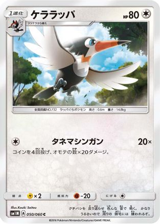 Trumbeak (050/060) - SM1M Collection Moon