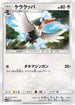 Trumbeak (050/060) - SM1M Collection Moon