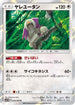 Oranguru (052/060) - SM1M Collection Moon Holofoil