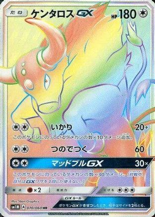 Tauros GX - 070/060 (070/060) - SM1M Collection Moon Holofoil
