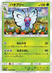 Butterfree (003/060) - SM1S Collection Sun