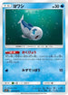 Wishiwashi (017/060) - SM1S Collection Sun