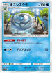 Araquanid (019/060) - SM1S Collection Sun