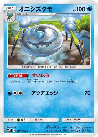 Araquanid (019/060) - SM1S Collection Sun