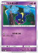 Cosmog (027/060) - SM1S Collection Sun