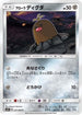 Alolan Diglett (037/060) - SM1S Collection Sun