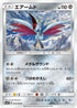 Skarmory (039/060) - SM1S Collection Sun