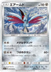 Skarmory (039/060) - SM1S Collection Sun